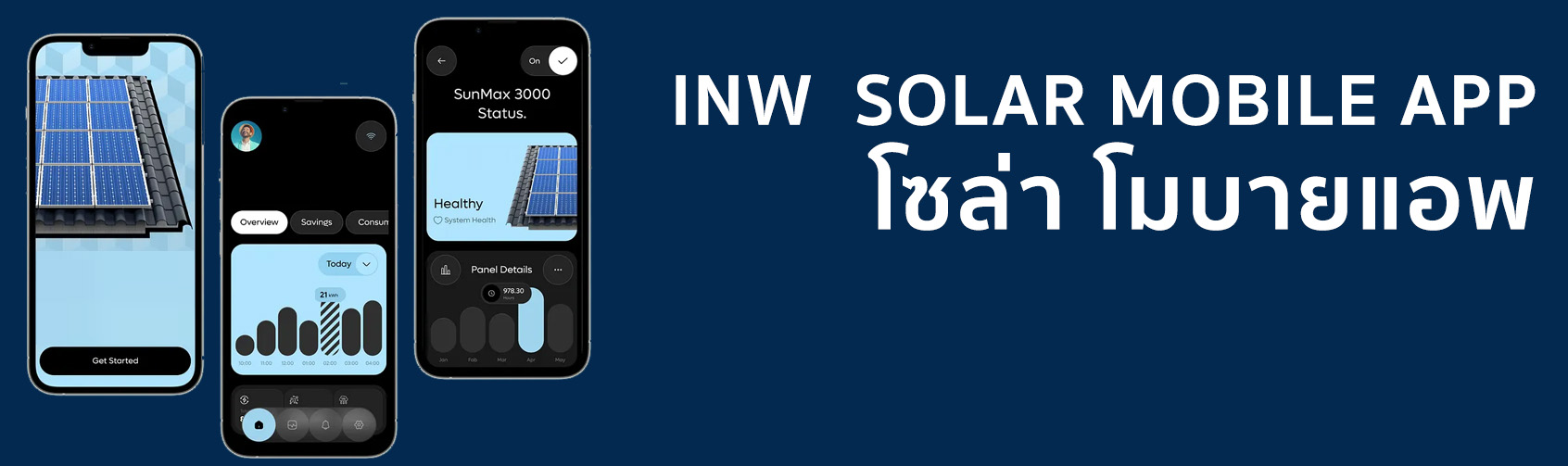 โซล่าโมบายแอพ